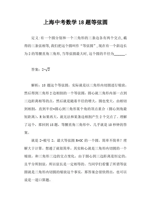 上海中考数学18题等弦圆