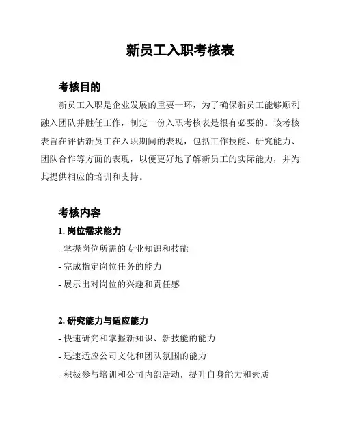 新员工入职考核表