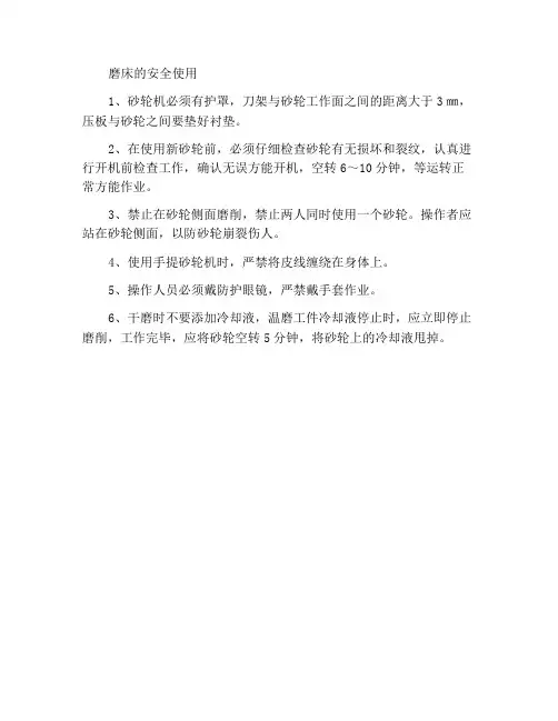 砂轮机的安全使用