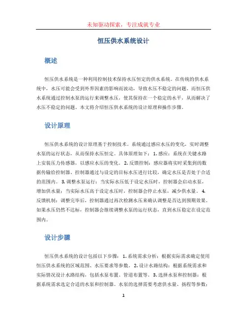 恒压供水系统设计 (2)