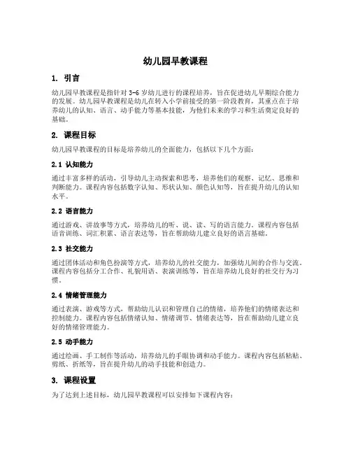 幼儿园早教课程