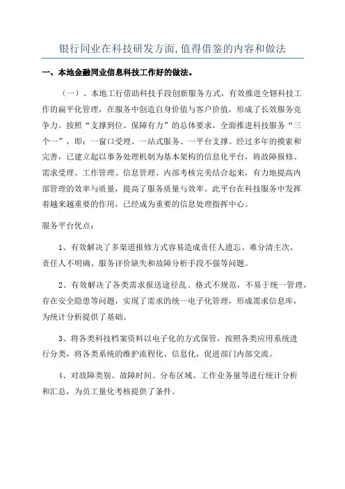 银行同业在科技研发方面,值得借鉴的内容和做法