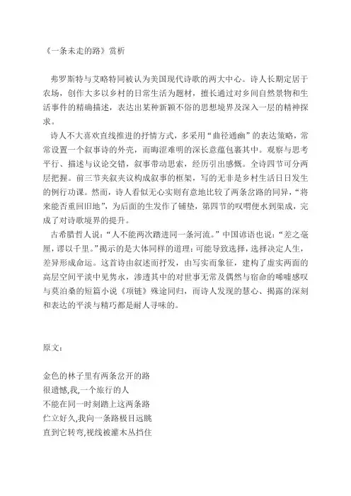 《一条未走的路》赏析