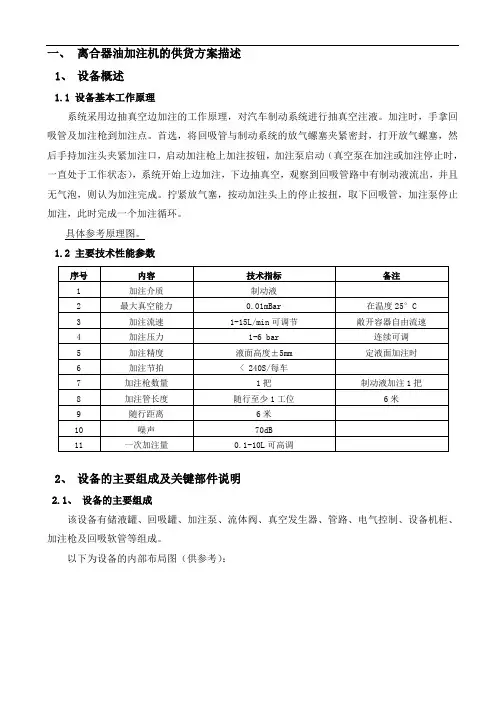 制动液加注机