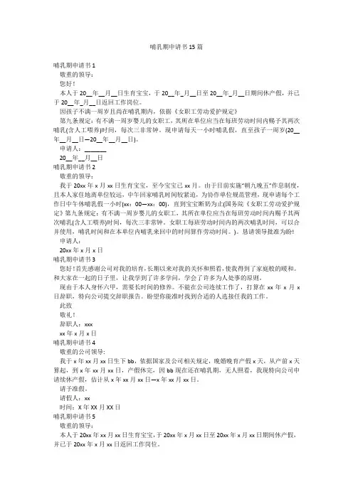 哺乳期申请书15篇
