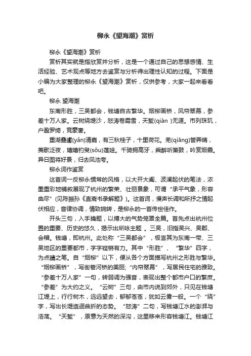 柳永《望海潮》赏析