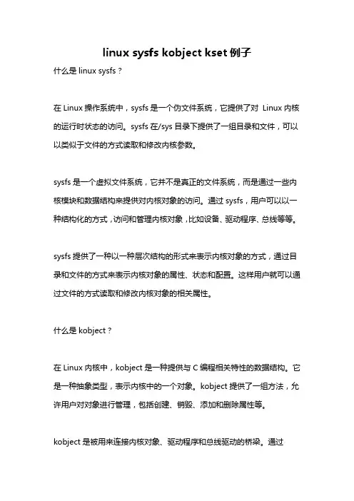 linux sysfs kobject kset例子