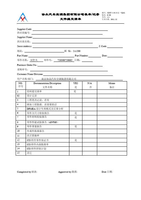 OTS样件认可文件提交清单