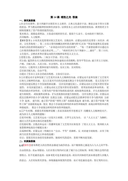 理性之光 答案