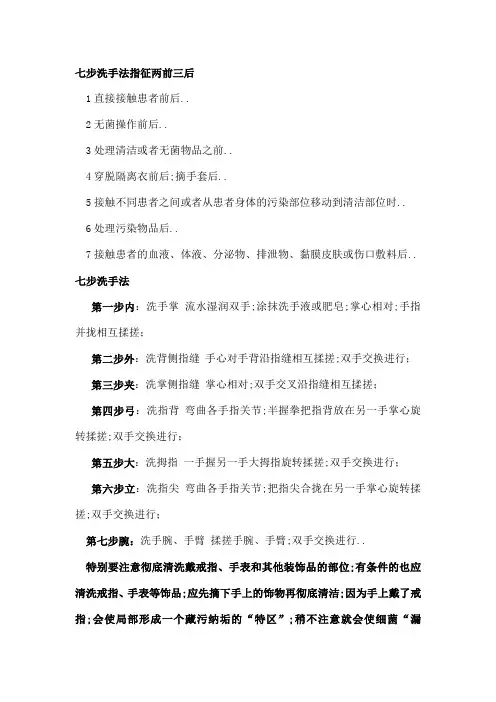 七步洗手法指征两前三后