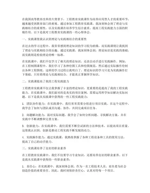 工程教育实践课心得体会