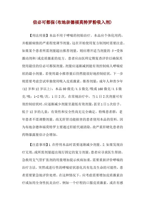信必可都保(布地奈德福莫特罗粉吸入剂)使用说明