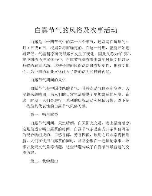 白露节气的风俗及农事活动