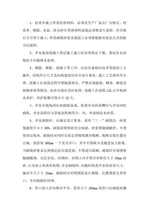 砖砌检查井施工方法