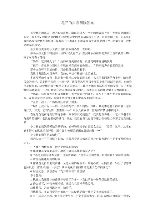 花开的声音阅读答案_0