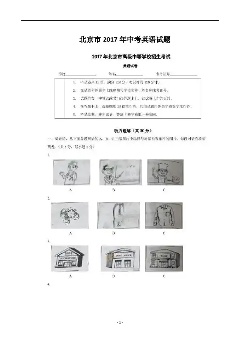 北京市2017年中考英语试题及答案(图片版)
