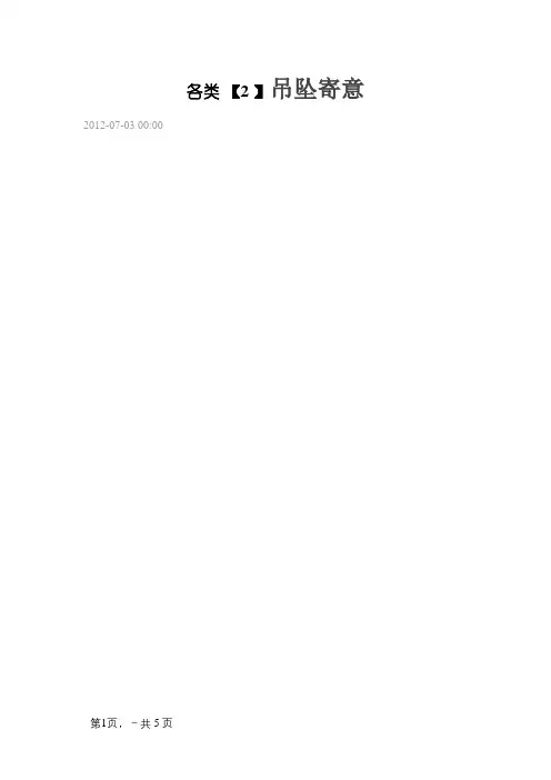 各种吊坠寓意