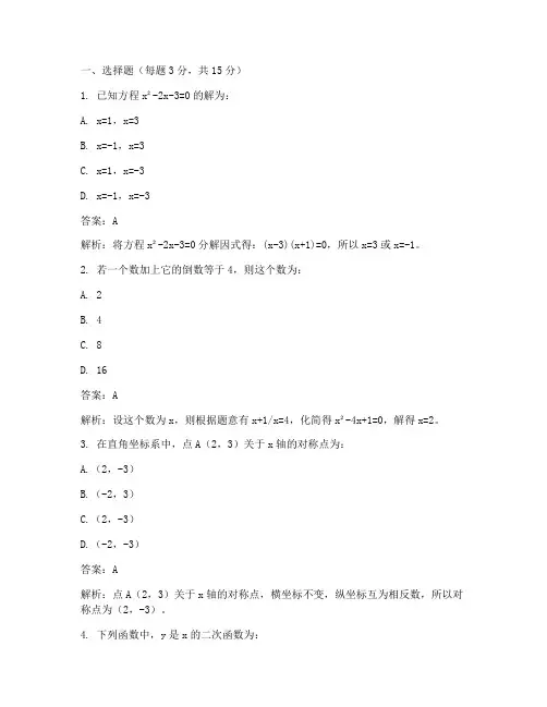 初二提优试卷数学答案