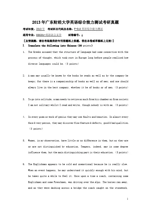 2013年广东财经大学英语综合能力测试考研真题解析版