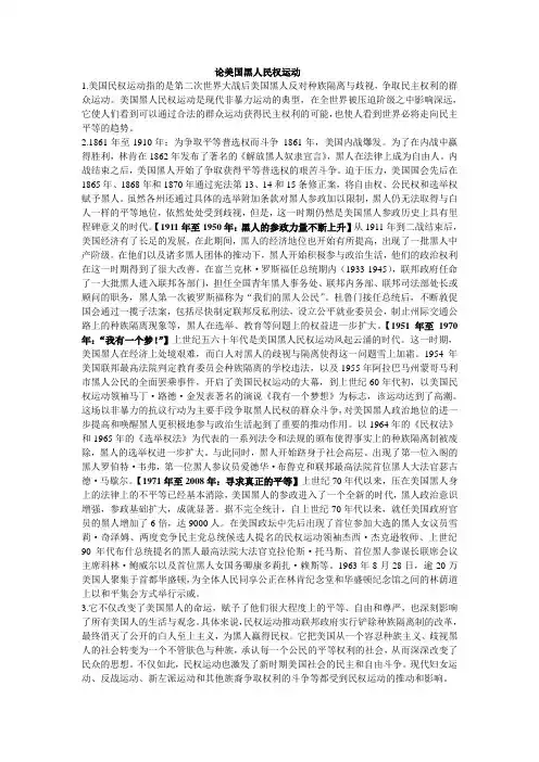 论美国黑人民权运动1