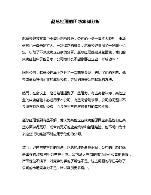 赵总经理的困惑案例分析