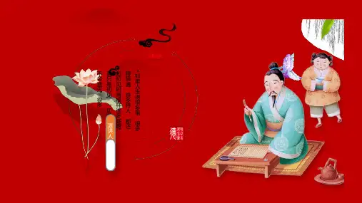 中国风传统文化诗歌朗诵主题班会诗词朗诵诗词大会比赛ppt模板 (14)