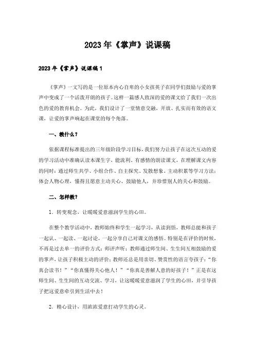 2023年《掌声》说课稿