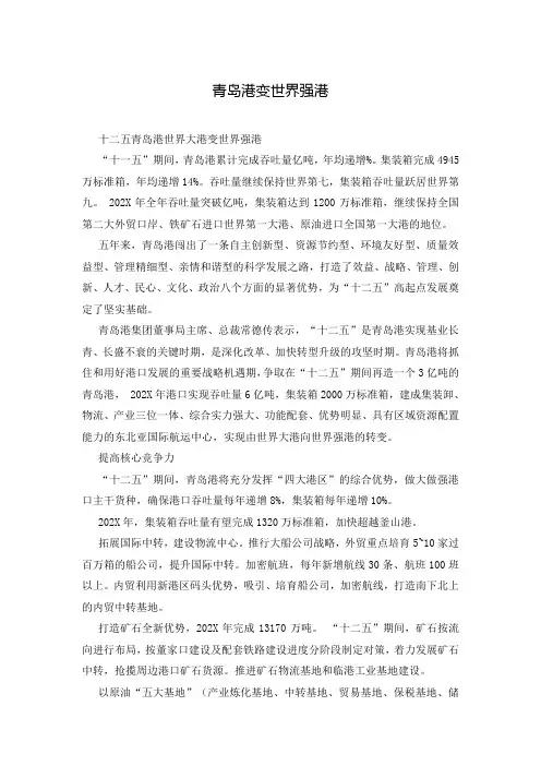 青岛港变世界强港