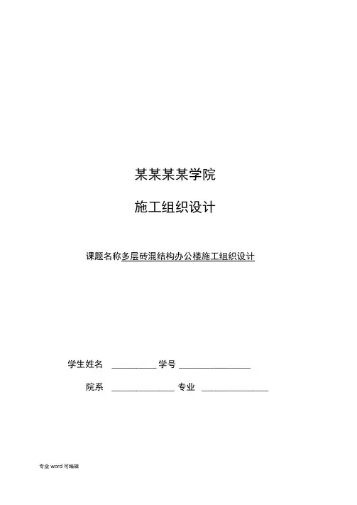 建筑工程施工组织设计方案范文(完整版)