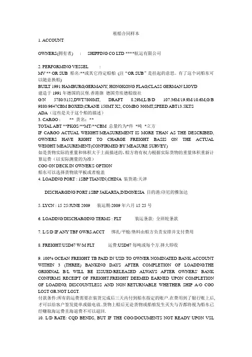 租船合同样本