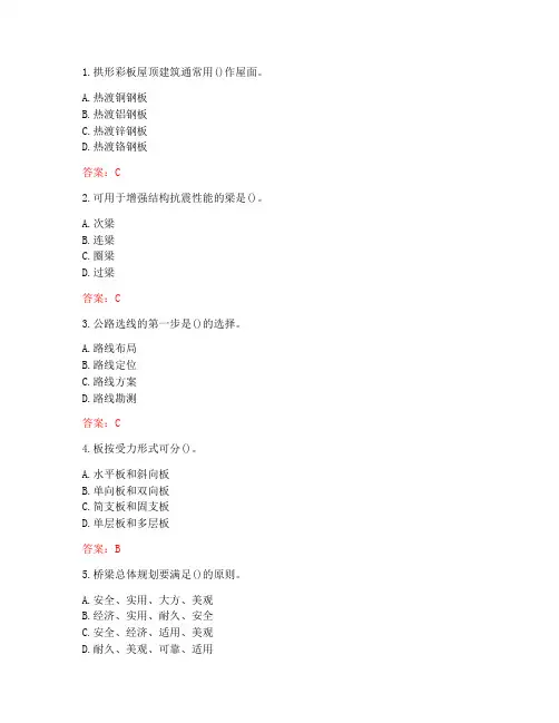 南开大学20秋《土木工程概论》在线作业-1(参考答案)