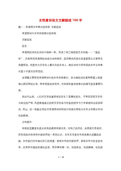 女性意识论文文献综述700字