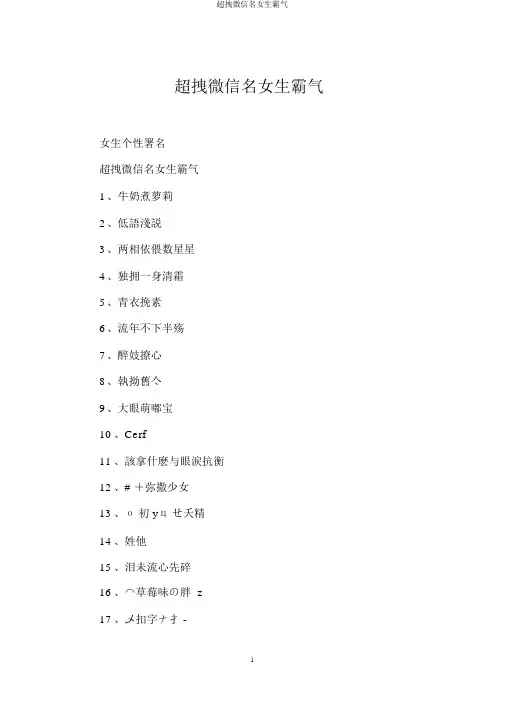 超拽微信名女生霸气