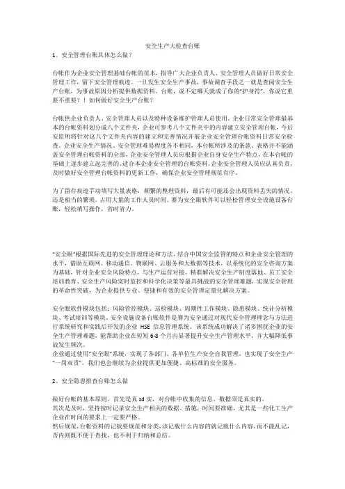 安全生产大检查台账安全生产