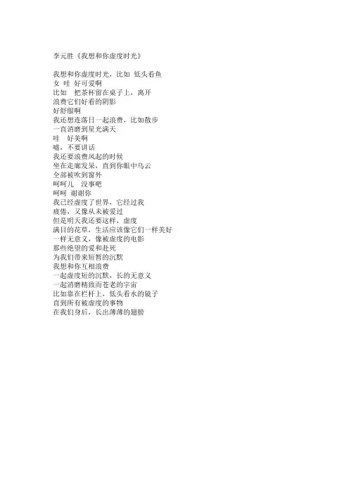 李元胜《我想和你虚度时光》
