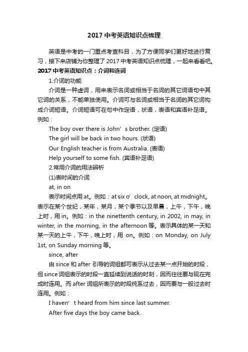 2017中考英语知识点梳理