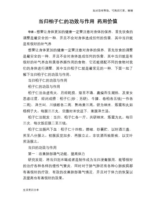 当归柏子仁的功效与作用 药用价值