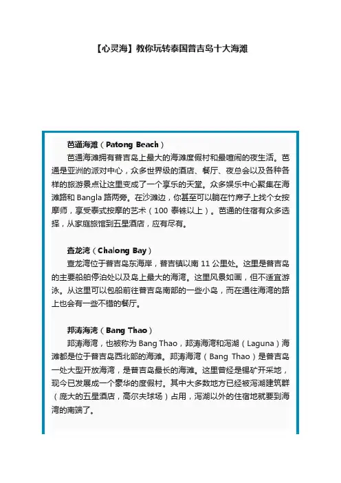 【心灵海】教你玩转泰国普吉岛十大海滩
