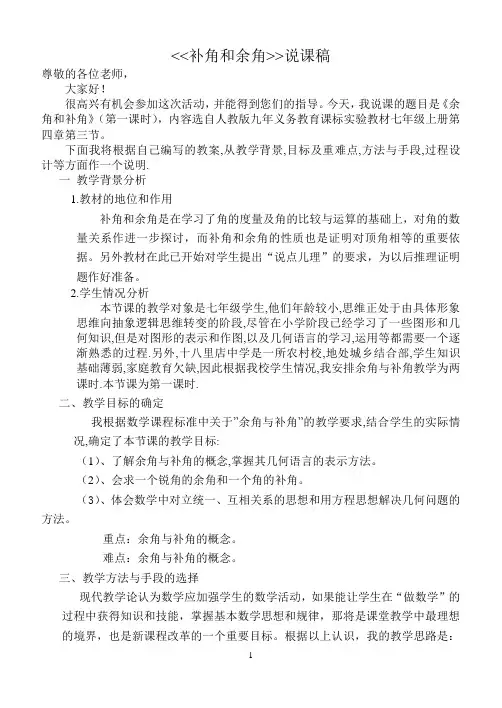 余角和补角说课稿
