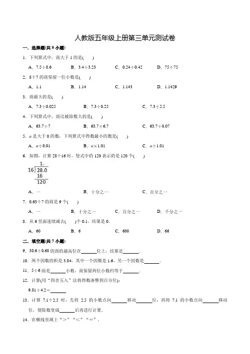 人教版数学五年级上册第三单元检测卷(附答案)