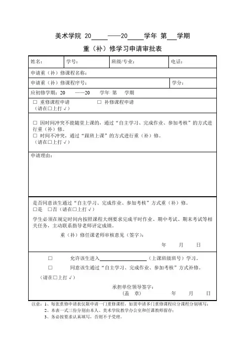 学生重补修学习申请审批表