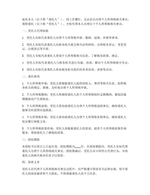 个税待办委托授权书