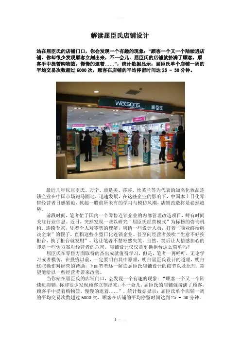 解读屈臣氏店铺设计