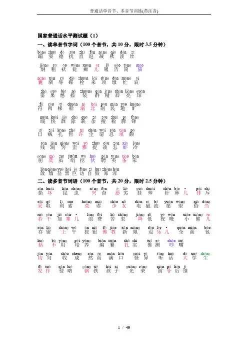 普通话单音节、多音节训练(带注音)