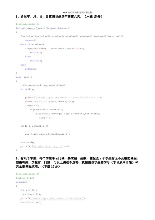 2010年南京师范大学数据结构考研真题