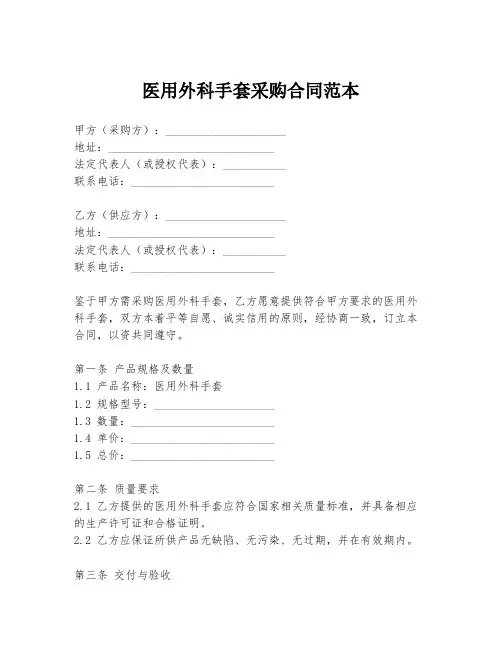 医用外科手套采购合同范本