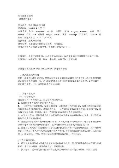 羽毛球比赛规程