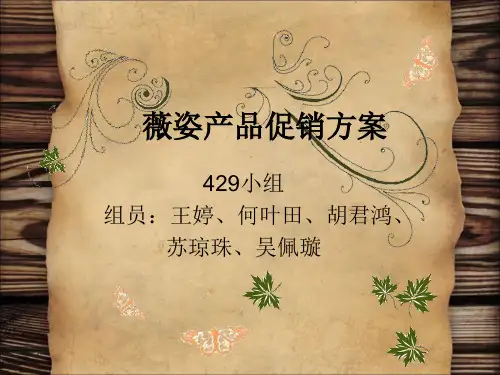 薇姿产品促销方案