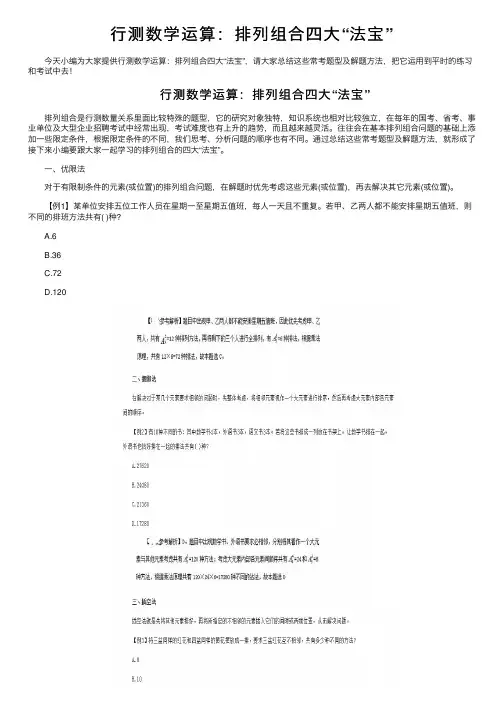 行测数学运算：排列组合四大“法宝”