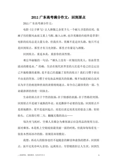 2011广东高考满分作文：回到原点